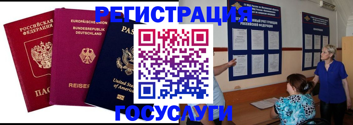 временная регистрация в Мелеузе