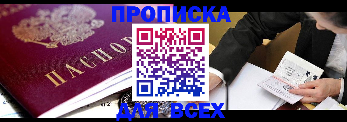 прописка от собственника в Мелеузе