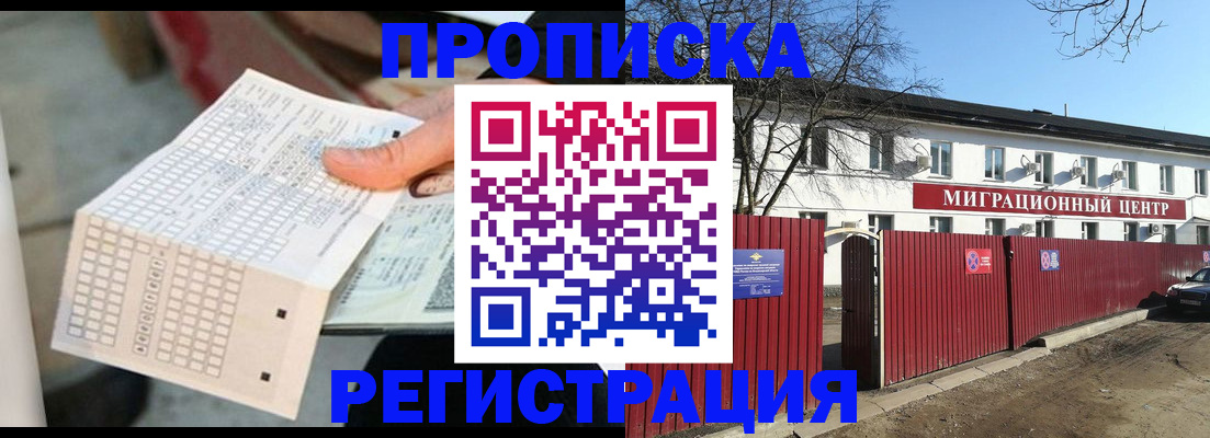 временная регистрация поиск в Мелеузе