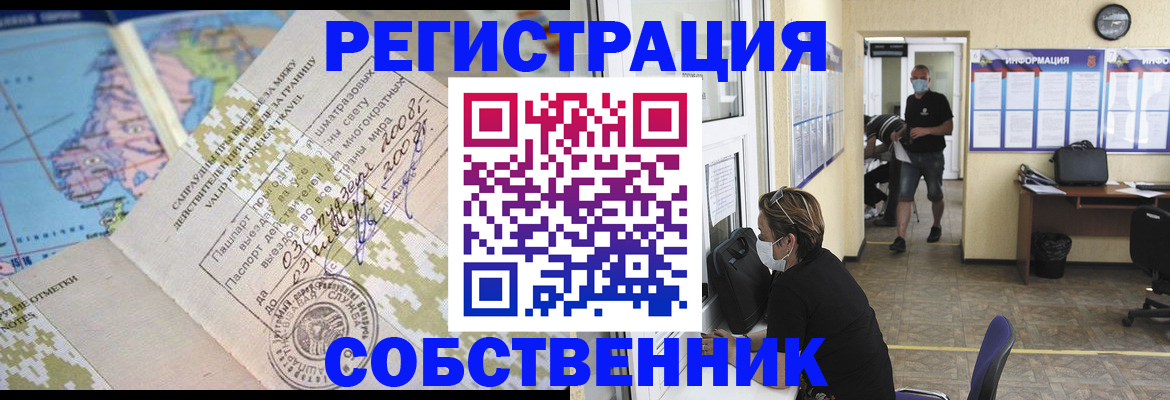 временная регистрация в Мелеузе