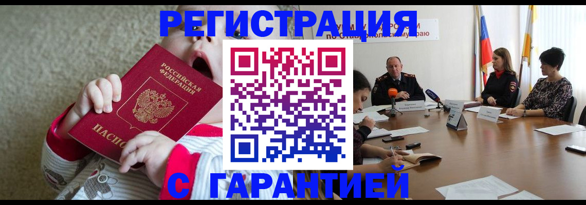 временная регистрация недорого в Мелеузе